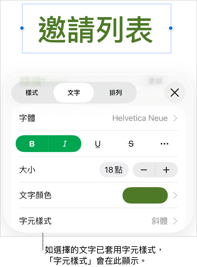 「文字」格式控制項目，「顏色」控制項目底下顯示「字元樣式」。帶有一個星號的「無」字元樣式。