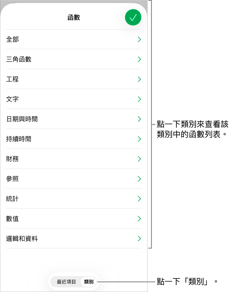 「函數瀏覽器」的「類別」按鈕已選取,下方顯示類別列表。
