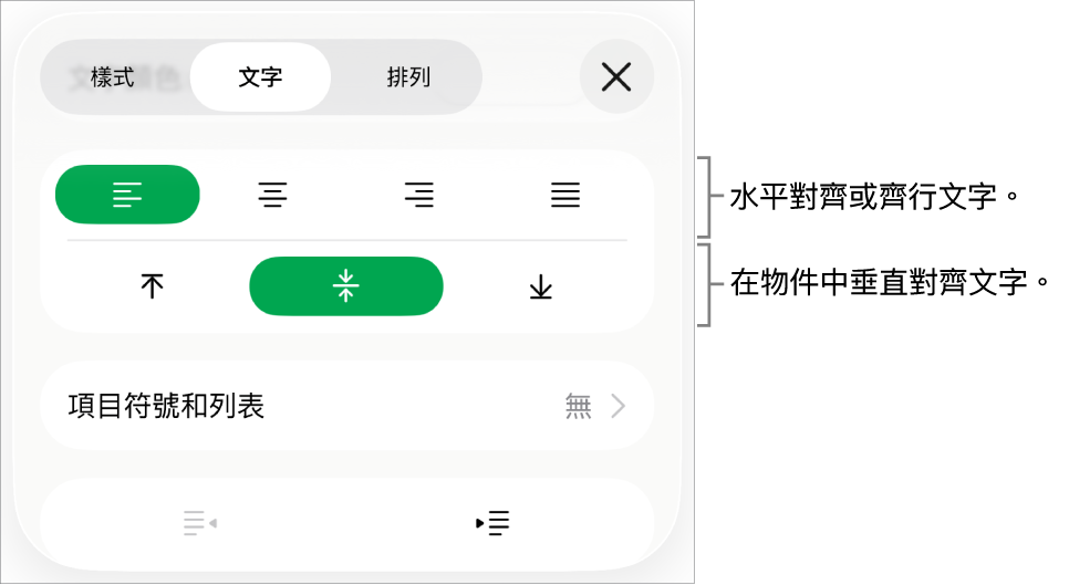 「格式」檢閱器的「佈局」部分，說明文字指向文字對齊方式和間距按鈕。