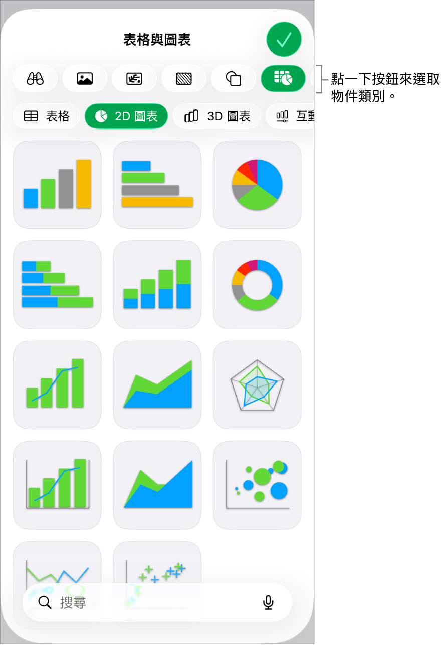 加入物件的控制項目,最上方的按鈕可選擇表格、圖表、形狀(包含線條和文字框)及媒體。