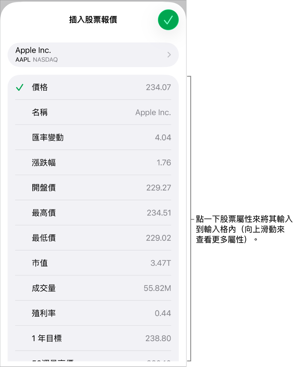股票報價彈出式項目,股票名稱位於頂端,而可選取的股票屬性包含價格、名稱、匯率變動、漲跌幅和開盤價則列於底部。