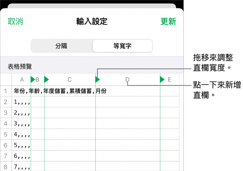 等寬文字檔案的輸入設定。