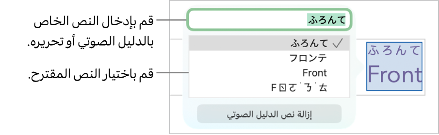 يفتح نص الدليل الصوتي لكلمة، مع وسائل شرح لحقل النص والنص المقترح.