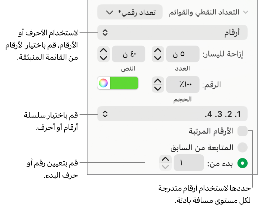 عناصر التحكم في تغيير نمط الأرقام وتباعد القائمة.