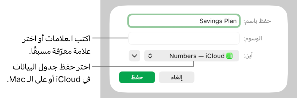 مربع الحوار "حفظ باسم".
