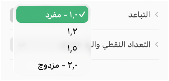 القائمة المنبثقة التباعد مع الخيارات مفرد، ومزدوج، والخيارات الأخرى.