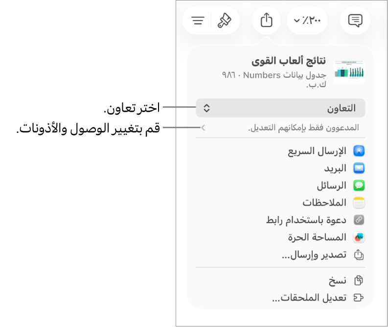 القائمة مشاركة حيث يظهر بها الخيار تعاون محددًا في الجزء العلوي، وإعدادات الوصول والأذونات في الجزء السفلي.