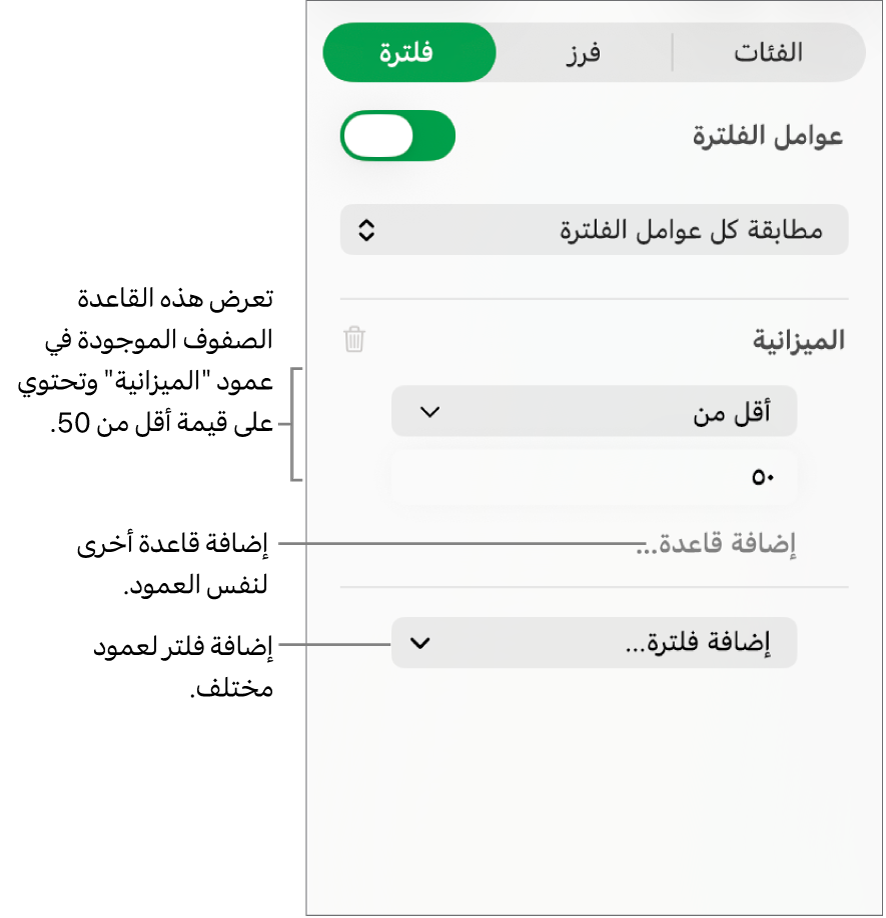 عناصر التحكم في إنشاء قواعد التصفية.