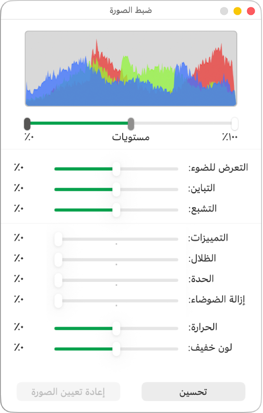 نافذة ضبط صورة مع شرائط تمرير لضبط التعرض للضوء، والتباين، والتشبع، والتمييزات، والظلال، والحدة، وإزالة الضوضاء، ودرجة الحرارة واللون الخفيف.