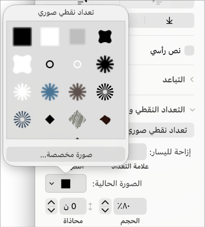 القائمة المنبثقة التعداد النقطي للصورة.