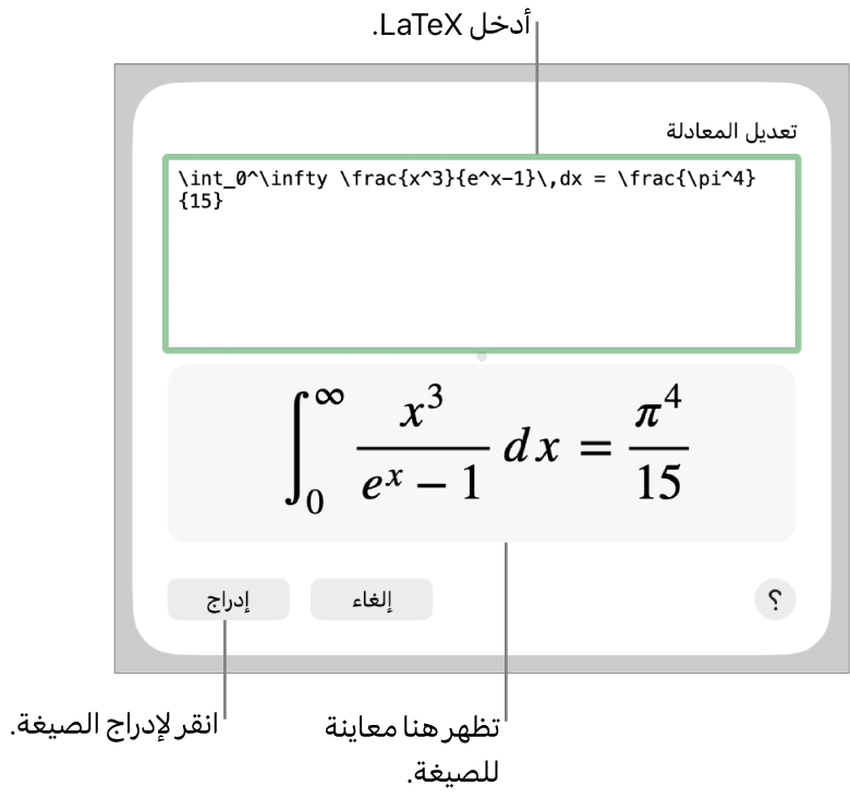 الصيغة التربيعية مكتوبة باستخدام LaTeX في حقل المعادلة، ويظهر أسفلها معاينة للمعادلة.
