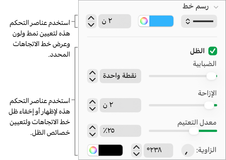 عناصر تحكم الشريط الجانبي لتغيير مظهر خطوط الاتجاهات.