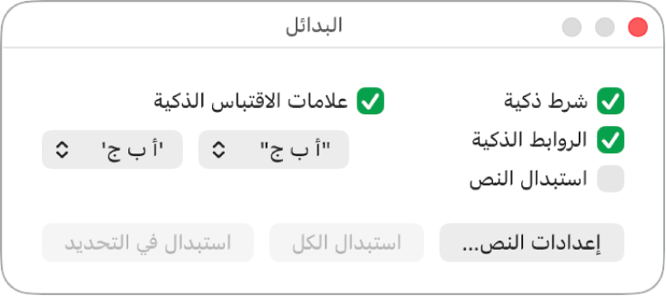 نافذة البدائل.