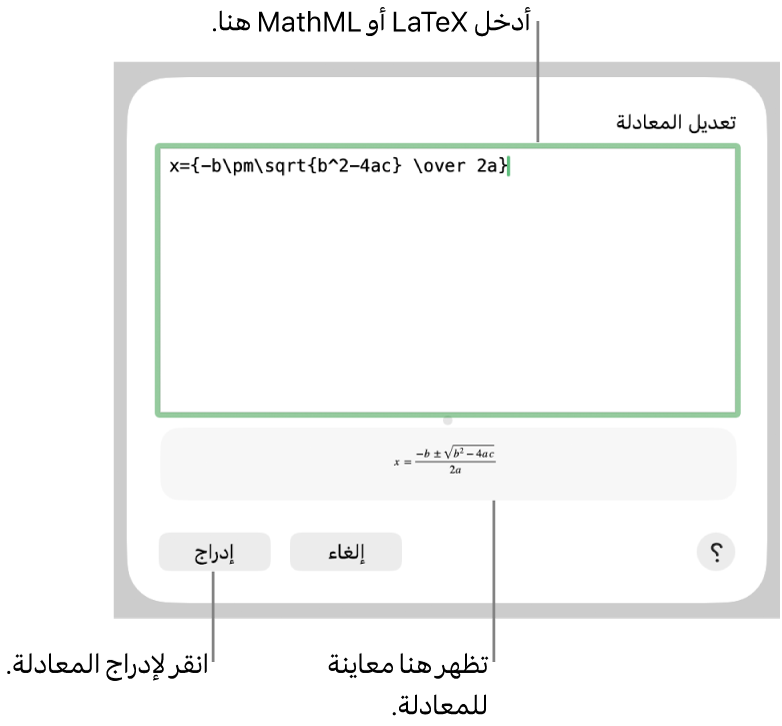 يوضح مربع حوار تعديل المعادلة الصيغة التربيعية مكتوبة باستخدام LaTeX في حقل تعديل المعادلة، ويظهر أسفلها معاينة للمعادلة.