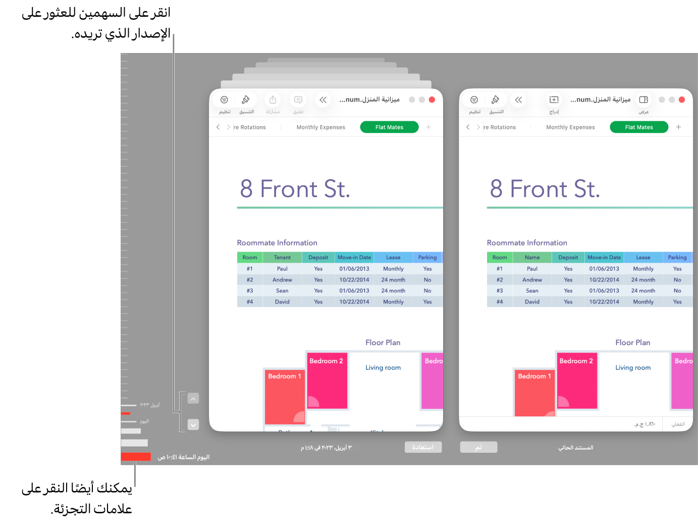 النافذة "إرجاع"، وتعرض الإصدارات التي يمكنك استعراضها.