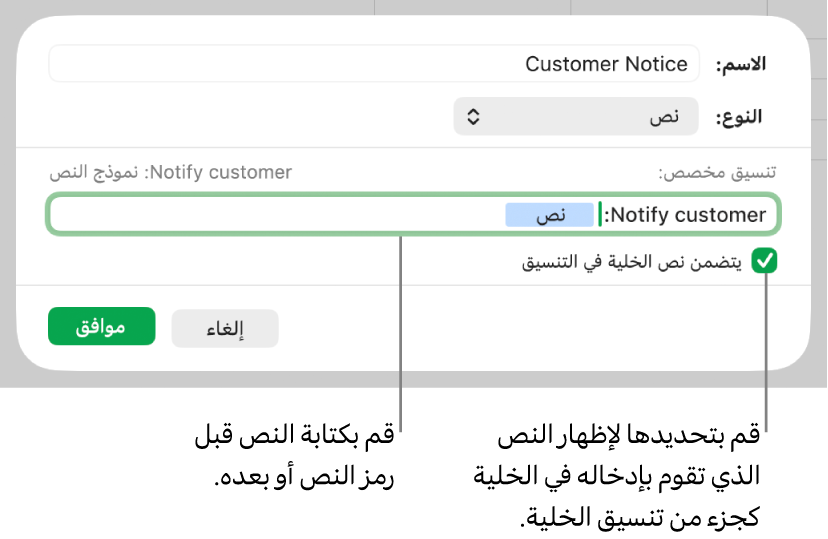 تنسيق خلية نص مخصص.