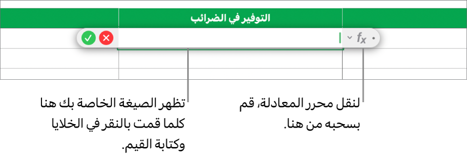 محرر الصيغ.