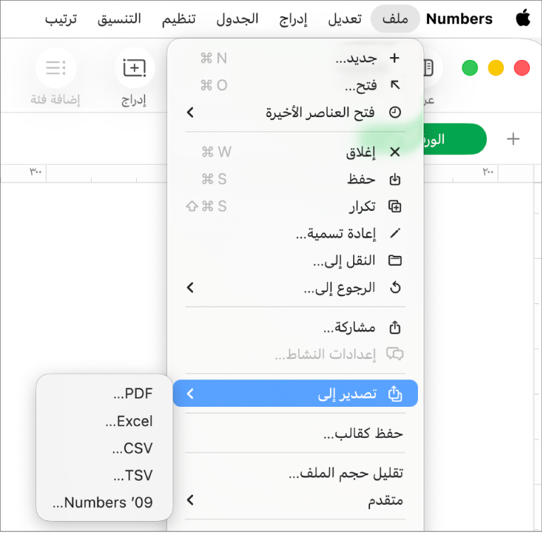 قائمة ملف مفتوحة مع تحديد "تصدير إلى"، وبها قائمتها الفرعية تعرض خيارات التصدير مثل PDF و Excel و CSV.