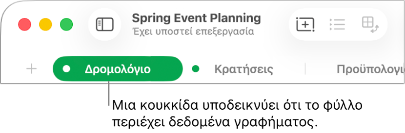 Μια καρτέλα φύλλου με μια κουκκίδα που υποδεικνύει ότι ένας πίνακας σε αυτό το φύλλο έχει αναφερθεί στο γράφημα, τα δεδομένα του οποίου επεξεργάζεστε αυτήν τη στιγμή.