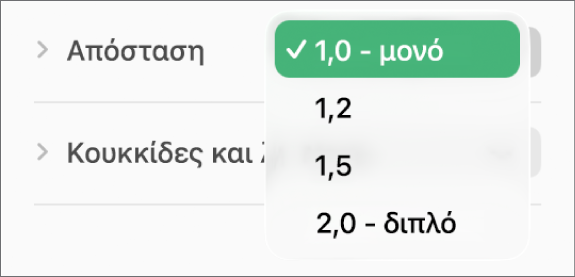 Το αναδυόμενο μενού «Απόσταση» με μονή απόσταση, διπλή απόσταση και άλλες επιλογές.
