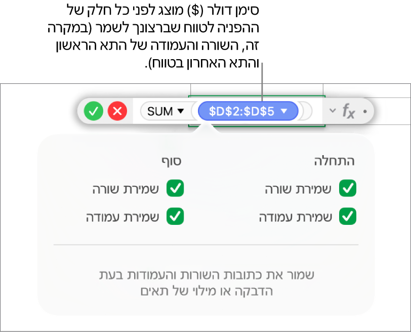 נוסחה המציגה הפניות לשורות ועמודות שנשמרו.