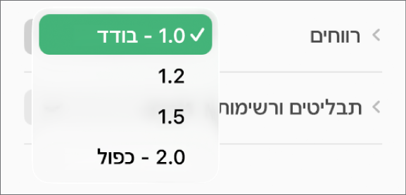 התפריט הקופצני ״רווחים״ עם האפשרויות ״בודד״, ״כפול״ ואפשרויות נוספות.