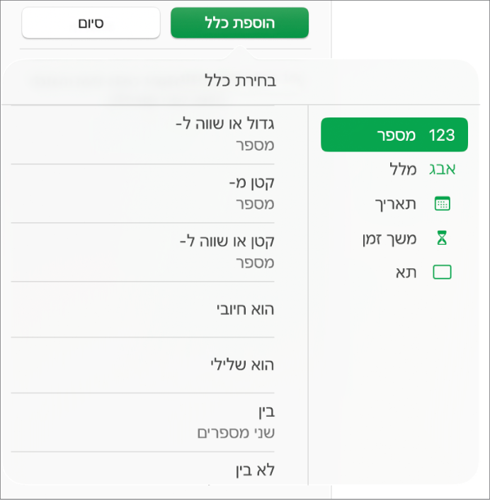 סוגים של כללי הדגשת תאים.