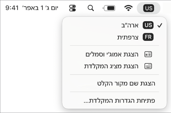 תפריט ״קלט״ בפינה הימנית העליונה של שורת התפריטים.
