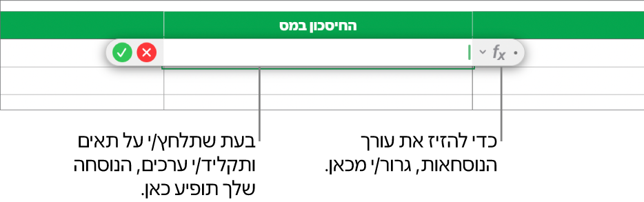 עורך הנוסחאות.