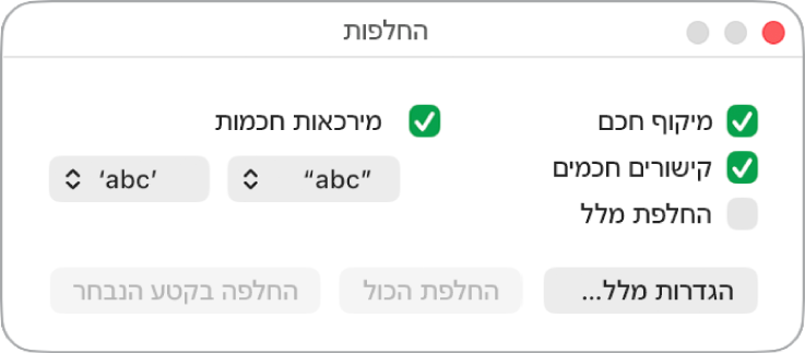 החלון ״החלפות״.