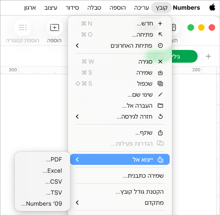 התפריט ״קובץ״ פתוח ומסומנת בו הפקודה ״ייצוא אל״, עם תפריט המשנה שלה שמכיל אפשרויות ייצוא כמו PDF, Excel ו‑CSV.