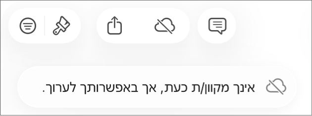 התראה על המסך עם הכיתוב ״ניתן לערוך למרות שהמכשיר שלך לא מחובר לאינטרנט״.