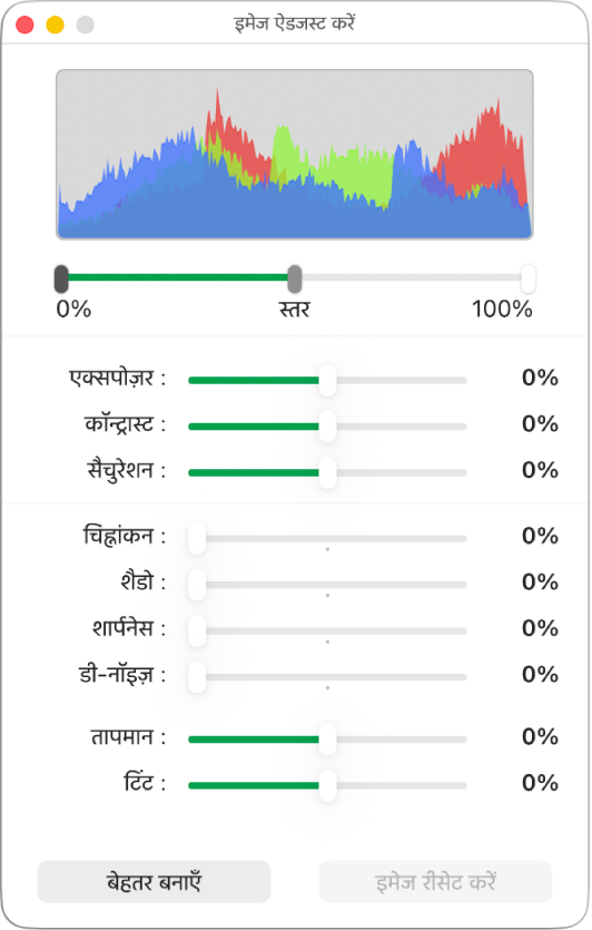 एक्सपोज़र, कॉन्ट्रास्ट, संतृप्तता चिह्नांकन, छाया, तीक्ष्णता, डि-नॉइज़, तापमान और टिंट सेट करने के लिए स्लाइडर वाली “इमेज ऐडजस्ट करें” विंडो।