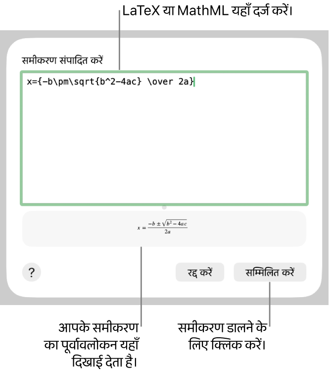 “समीकरण संपादित करें” डायलॉग, जिसमें LaTeX का उपयोग करके “समीकरण संपादित करें” फील्ड में लिखा गया द्विघाती फ़ॉर्मूला प्रदर्शित होता है तथा नीचे उस फ़ॉर्मूला का प्रीव्यू दिखाई देता है।