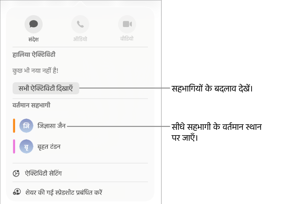 सहयोग मेनू जिसमें दो वर्तमान सहभागी सूचीबद्ध हैं।