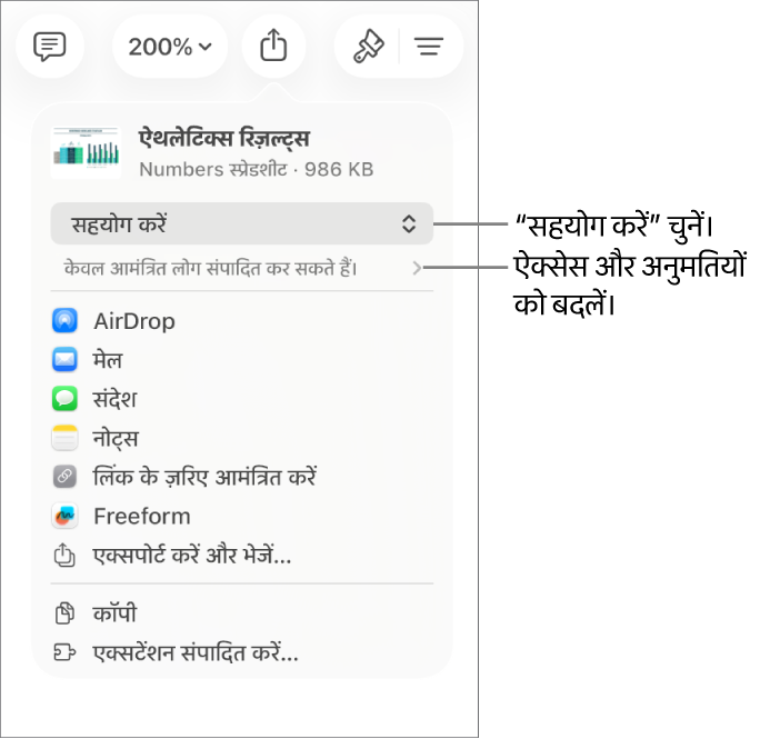 “शेयर करें” मेनू और शीर्ष पर “सहयोग करें” तथा नीचे ऐक्सेस और अनुमतियाँ चुनी हुई हैं।