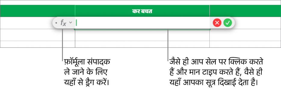 फ़ॉर्मूला संपादक।