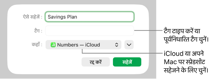 डायलॉग के रूप में सहेजें।