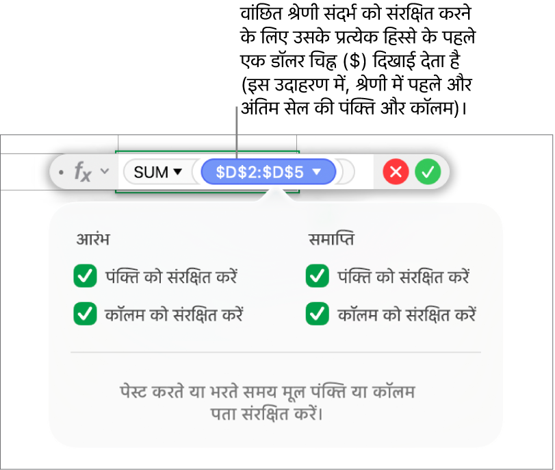 पंक्ति और कॉलम संदर्भ दिखाने वाला फ़ॉर्मूला सुरक्षित है।