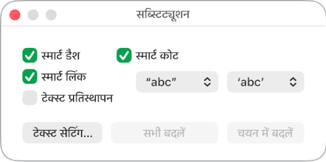 सब्स्टिट्यूशन विंडो।