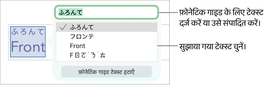 फ़ोनेटिक गाइड किसी शब्द के लिए टेक्स्ट फ़ील्ड के कॉलआउट और सुझाए गए टेक्स्ट के साथ खुलती है।
