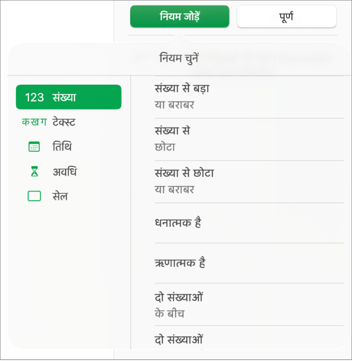 सेल चिह्नांकन नियमों के प्रकार।