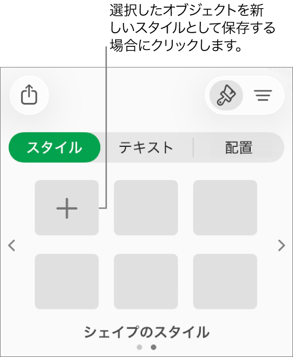 「フォーマット」サイドバーの「スタイル」タブ。4つの画像スタイル、「スタイルを作成」ボタン、1つの空白のスタイルプレースホルダが表示された状態。