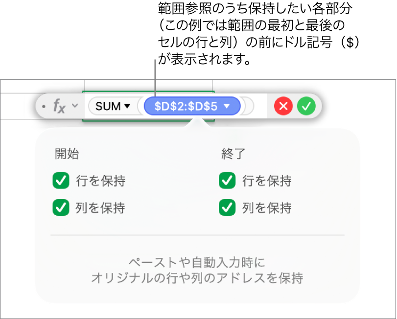 行および列参照が保持されている数式。
