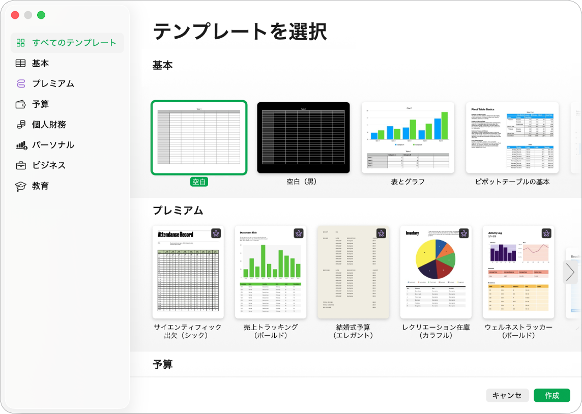 Numbersウインドウ。共有メニューが表示されていて、スプレッドシートのコピーを送信するオプションや、別のフォーマットで書き出して送信するオプションがあります。