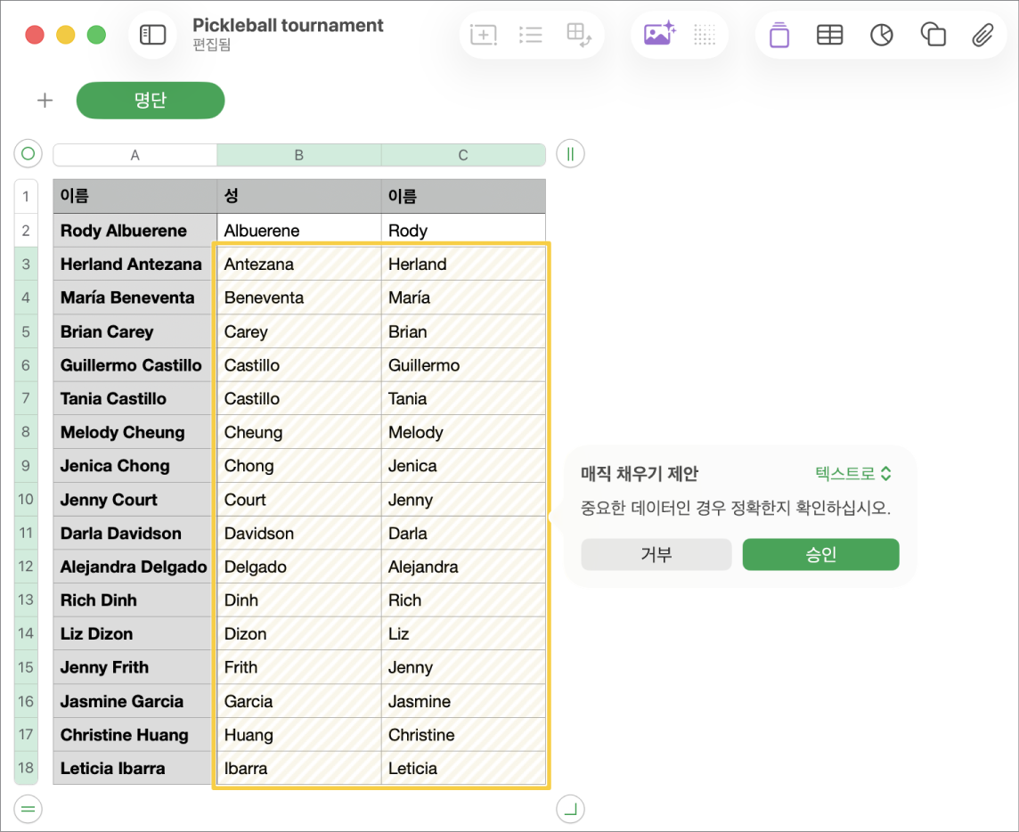 하이라이트된 이름 및 수락 또는 거절할 수 있는 매직 채우기 제안 팝업 메뉴가 있는 스프레드시트.