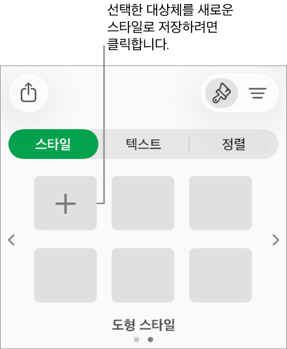 네 개의 이미지 스타일, 스타일 생성 버튼 및 빈 스타일 위치 지정자가 있는 포맷 사이드바의 스타일 탭.