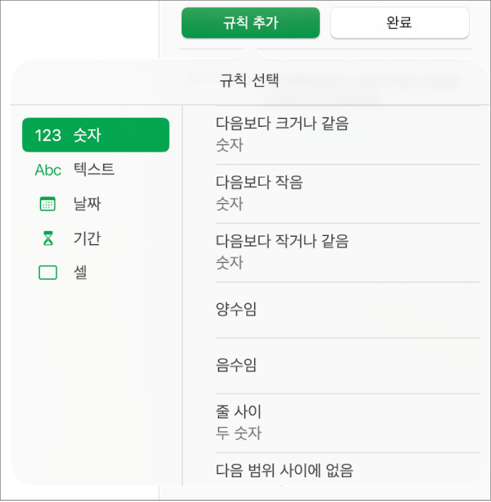 셀 하이라이트 규칙 유형.