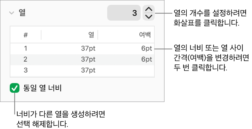 열의 수와 각 열의 너비를 변경하는 열 섹션의 제어기.