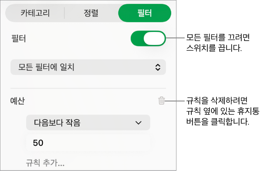 필터 삭제 또는 모든 필터 끄기용 제어기.